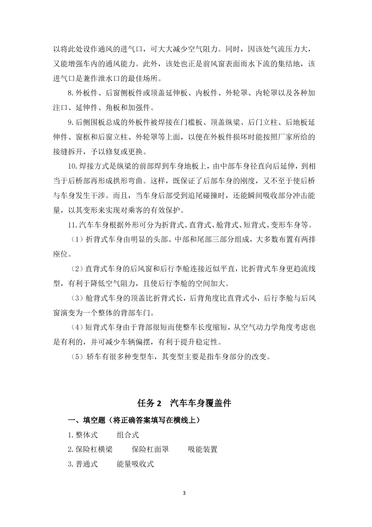 汽车车身结构认知与维修习题册