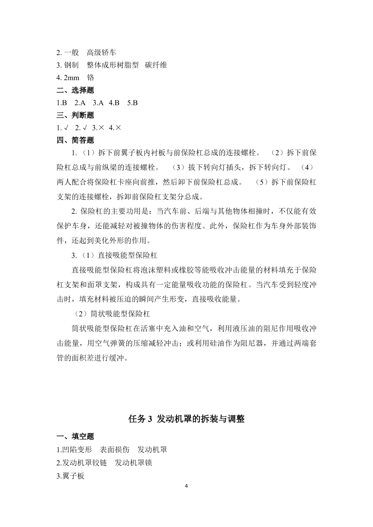 汽车钣金维修（第三版）习题册