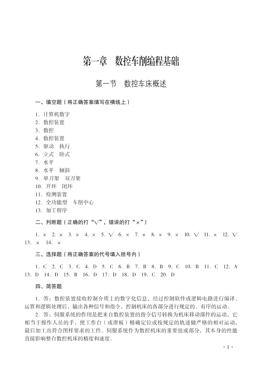 数控车床编程与操作（广数系统）（第二版）习题册