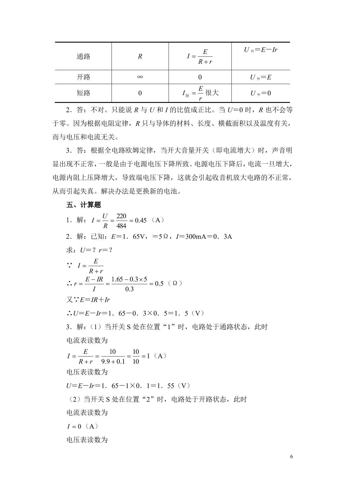电工基础（第二版）习题册