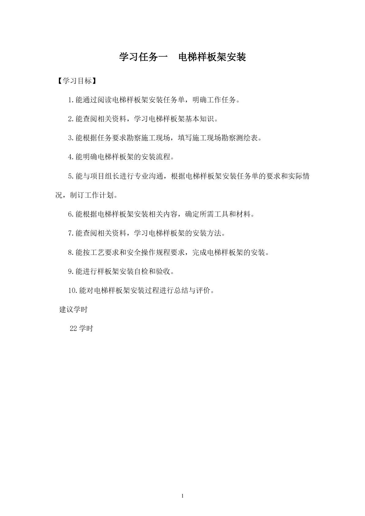 电梯整机机械设备安装与调试