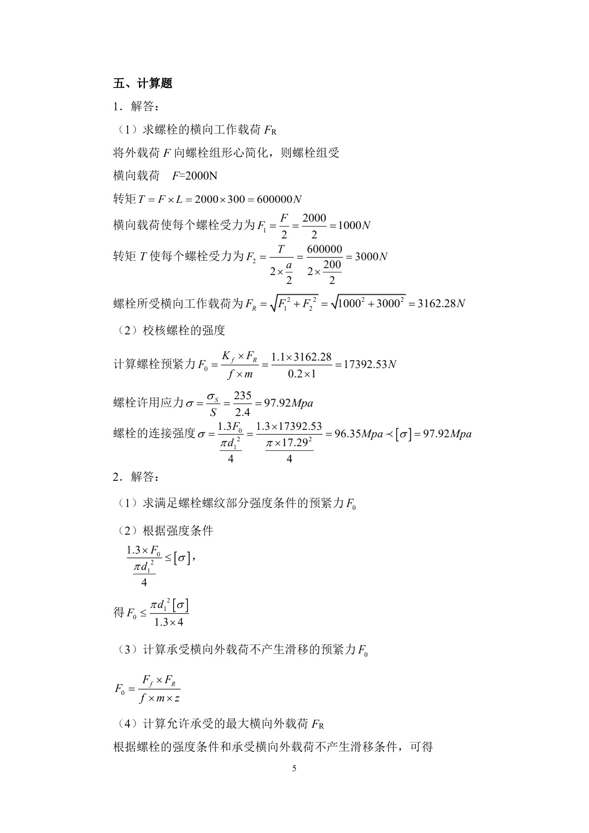 机械设计基础（第三版）习题册