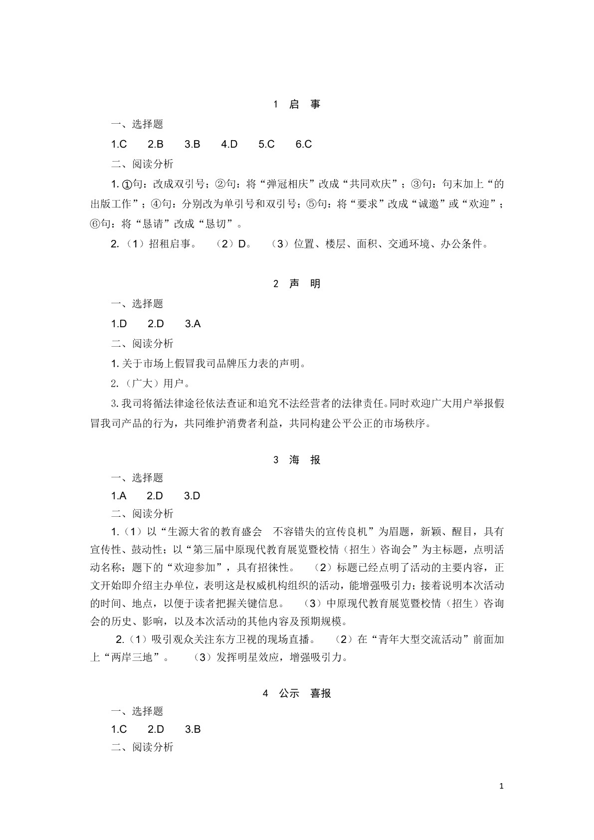 应用文写作（第二版）习题册
