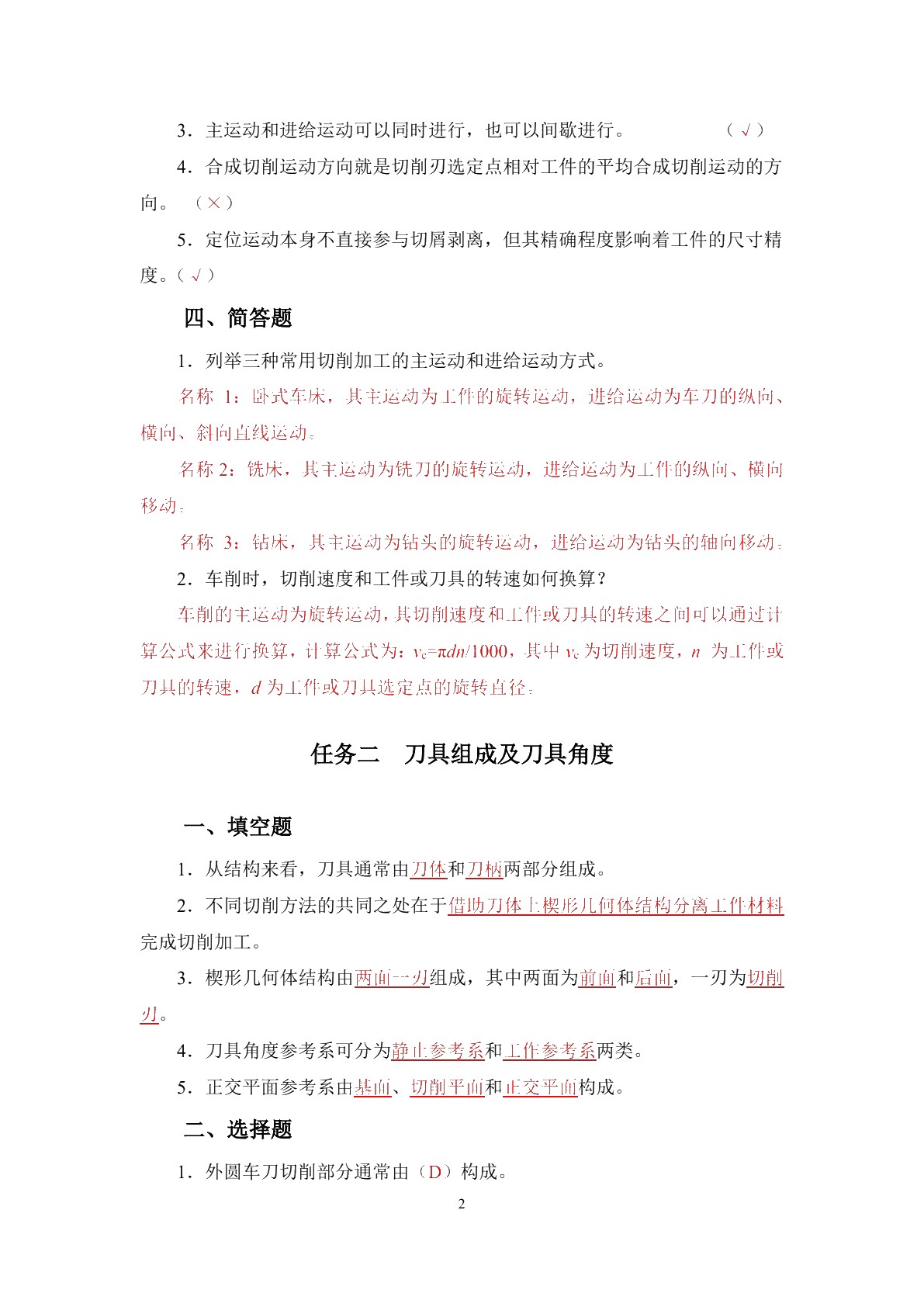 金属切削原理与刀具（第二版）习题册