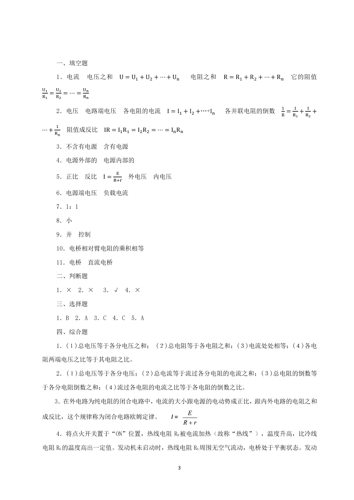 汽车电工电子技术基础习题册