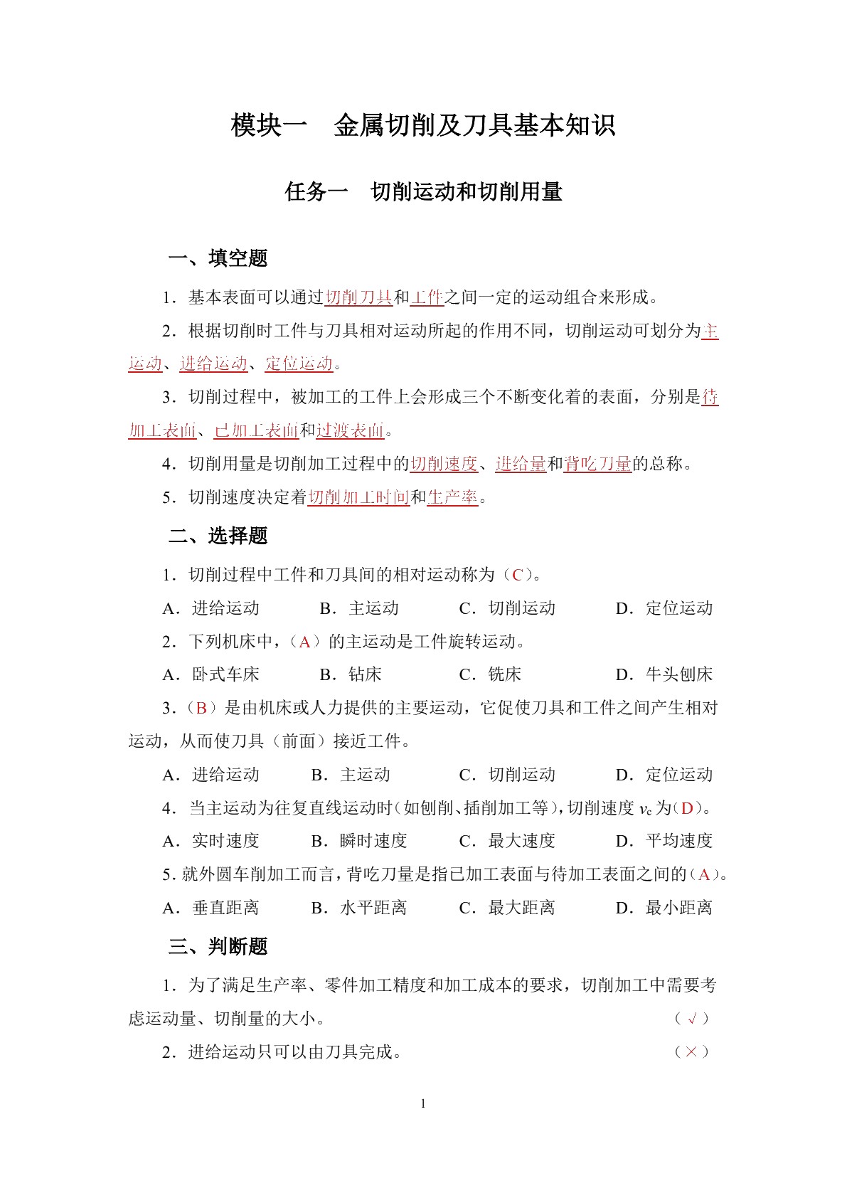 金属切削原理与刀具（第二版）习题册
