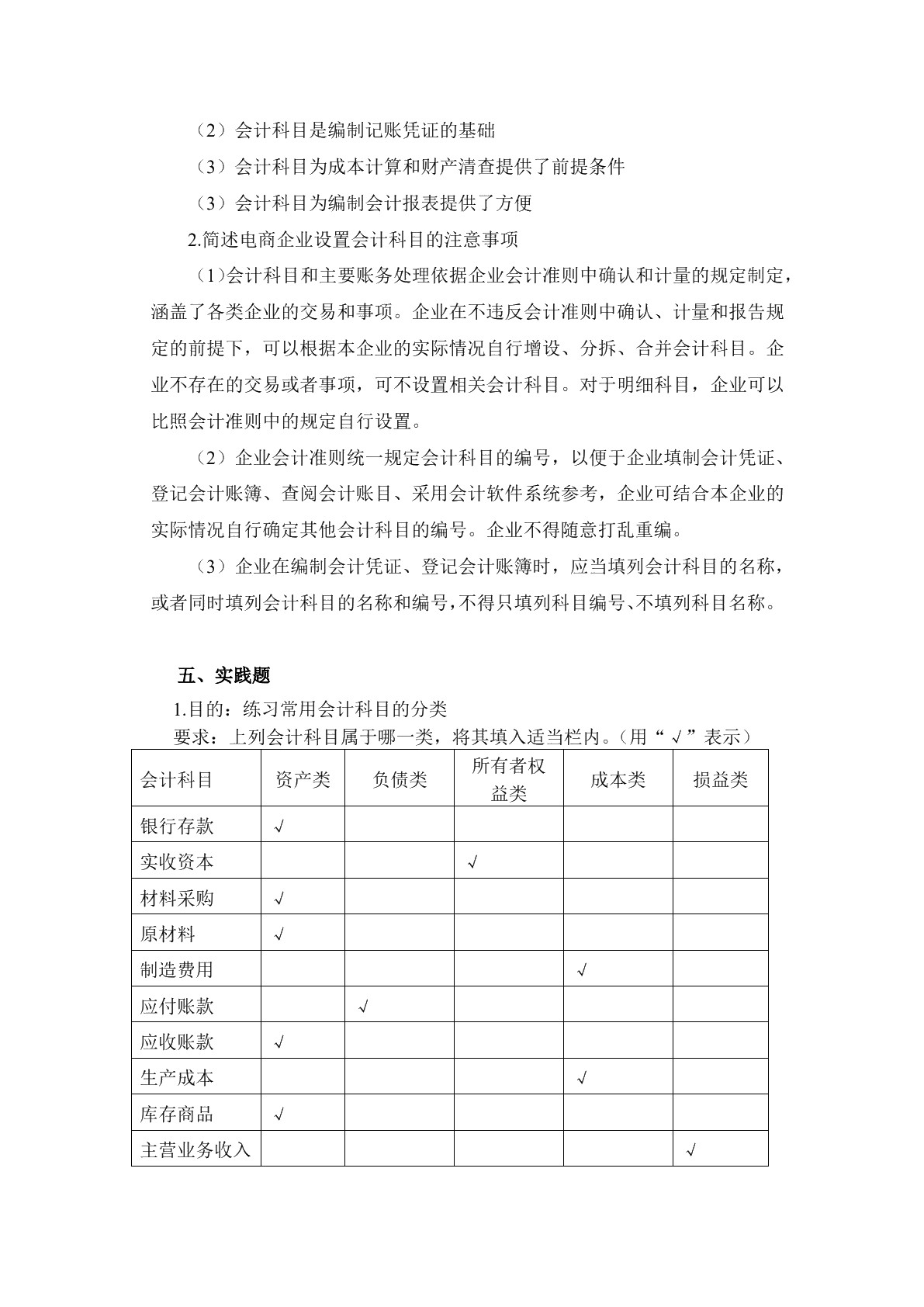电子商务会计（第三版）习题册