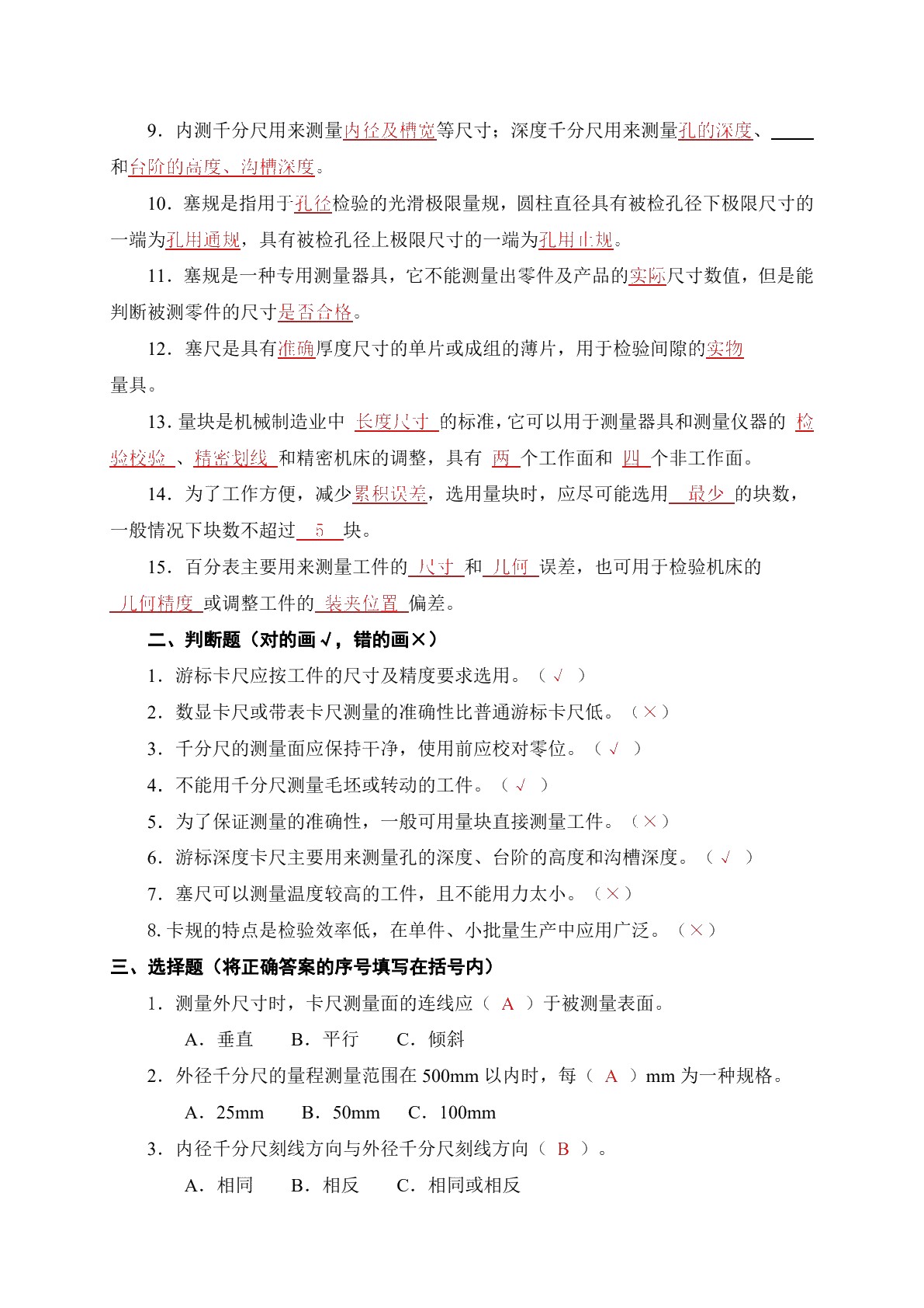 钳工工艺与技能训练（第二版）习题册