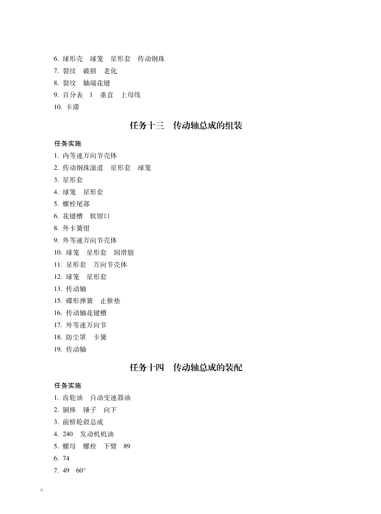 汽车底盘检修