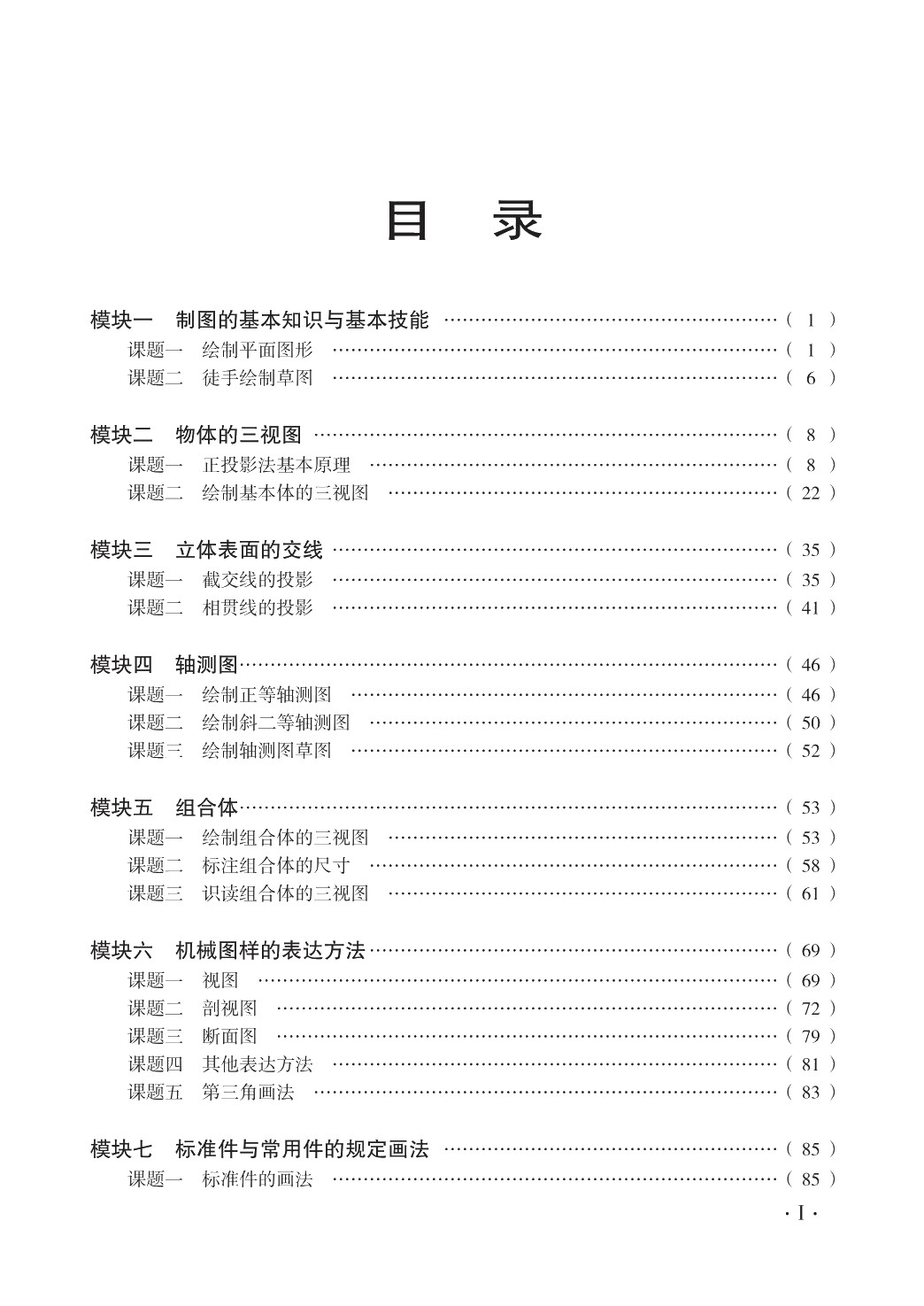 机械制图（第三版）习题册