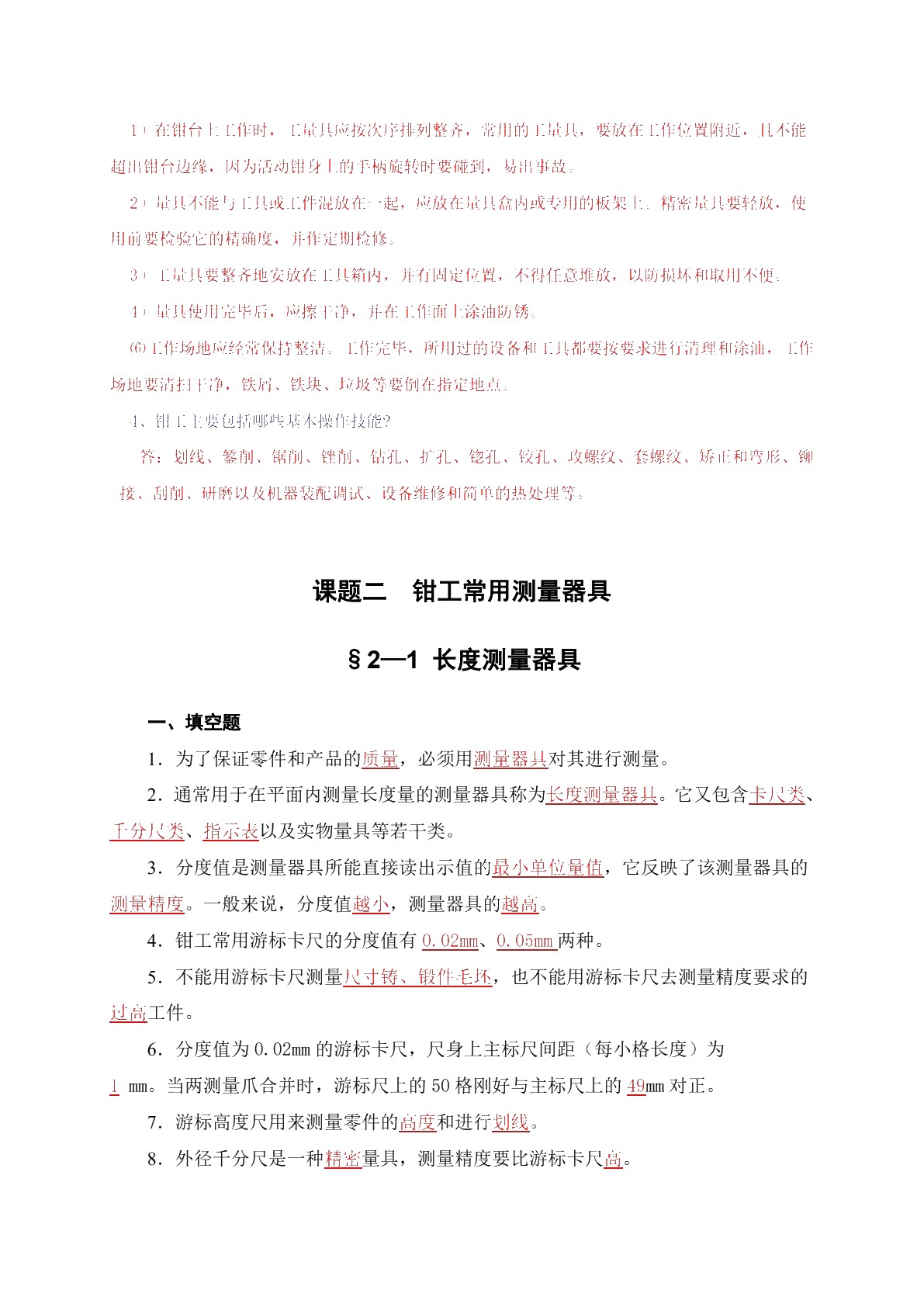 钳工工艺与技能训练（第二版）习题册