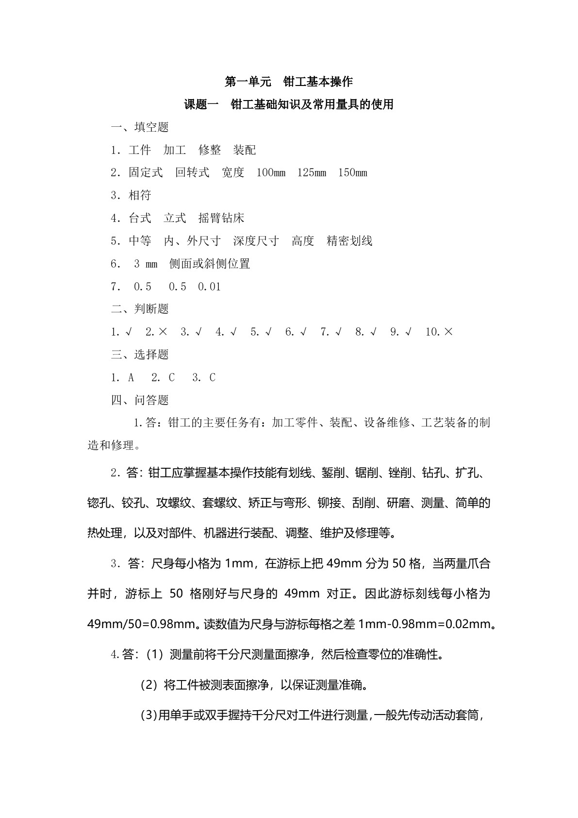 电工技能训练（第六版）习题册