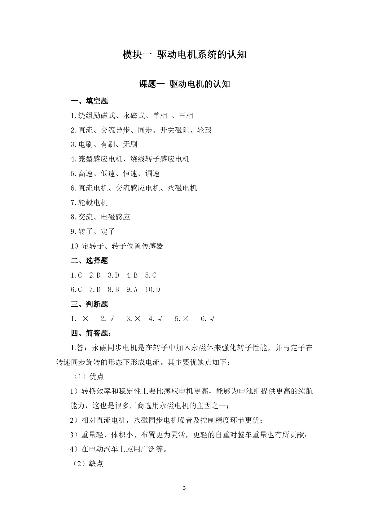 新能源汽车驱动电机系统检测与维修习题册
