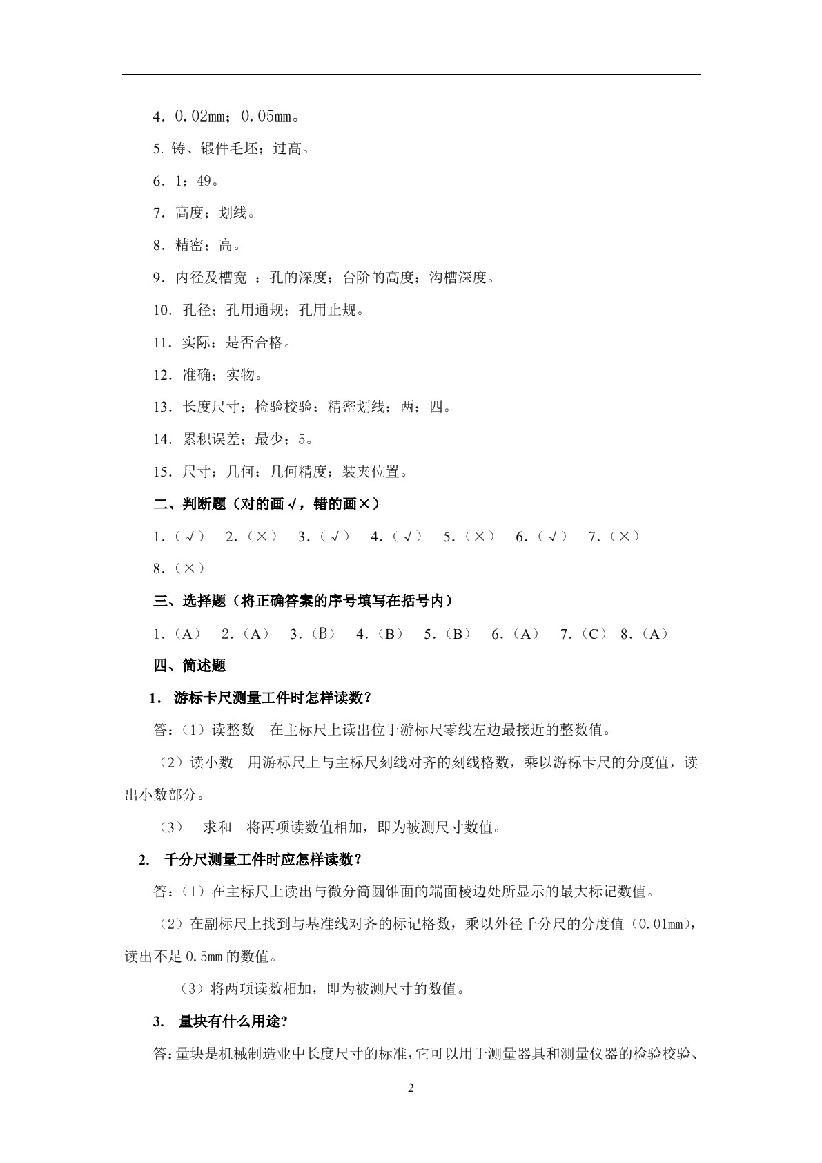 钳工工艺学（第六版）习题册