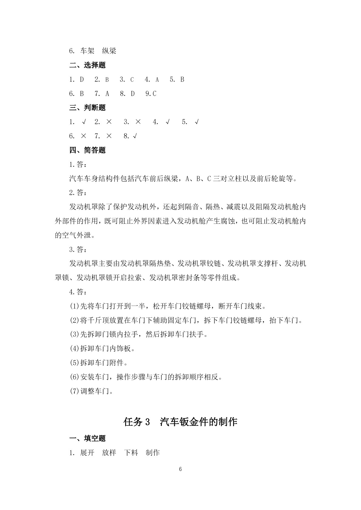 汽车车身构造与维修（第二版）习题册