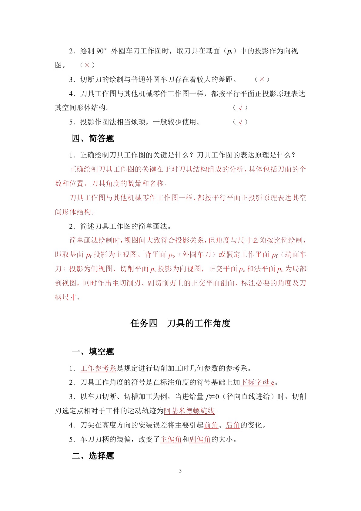 金属切削原理与刀具（第二版）习题册