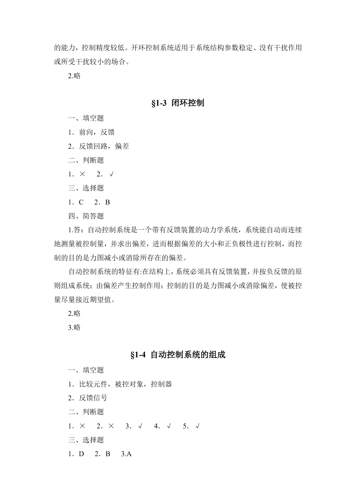 自动控制技术（第二版）习题册