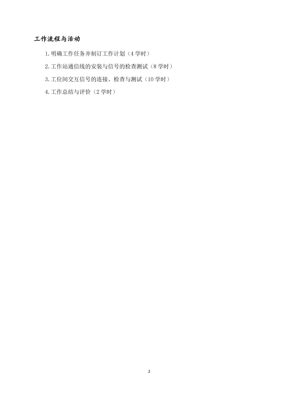工业机器人多工作站联调