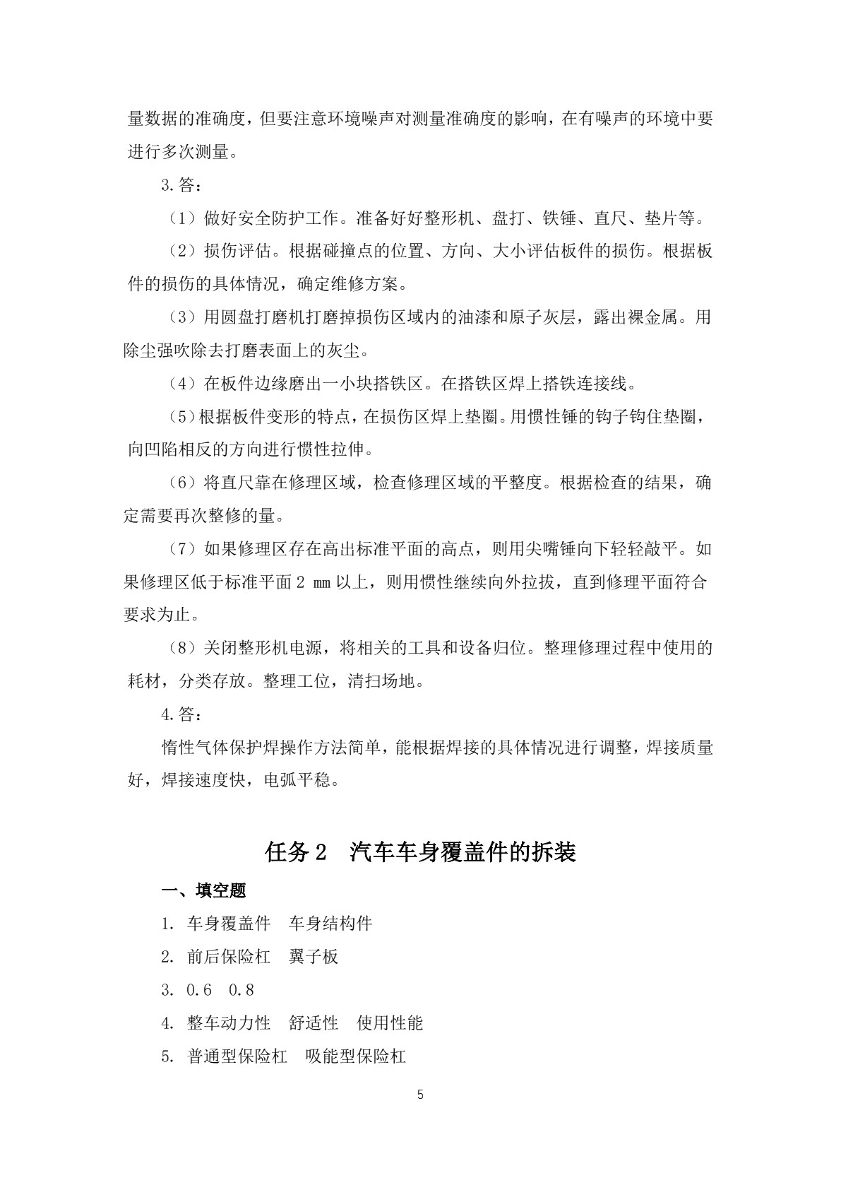 汽车车身构造与维修（第二版）习题册
