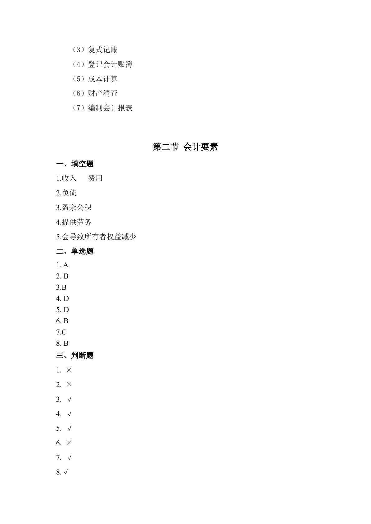电子商务会计（第三版）习题册