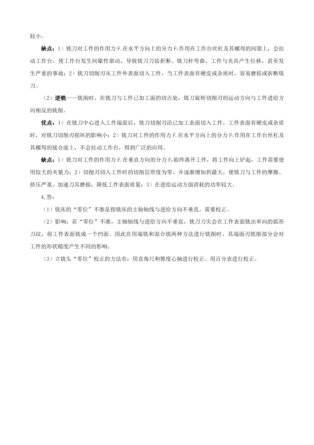 铣工工艺与技能训练（第二版）习题册