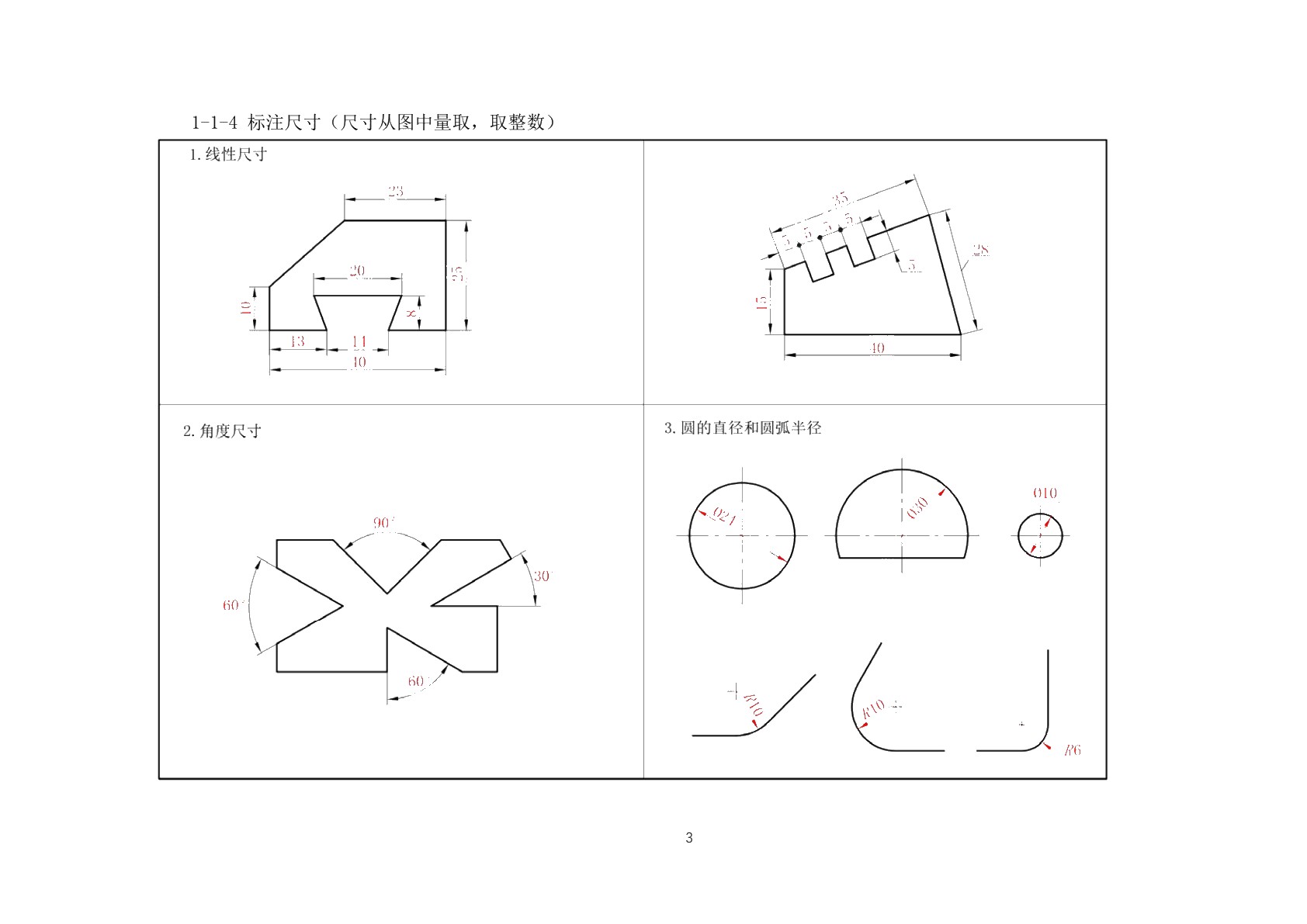 工程识图与AutoCAD（第二版）习题册