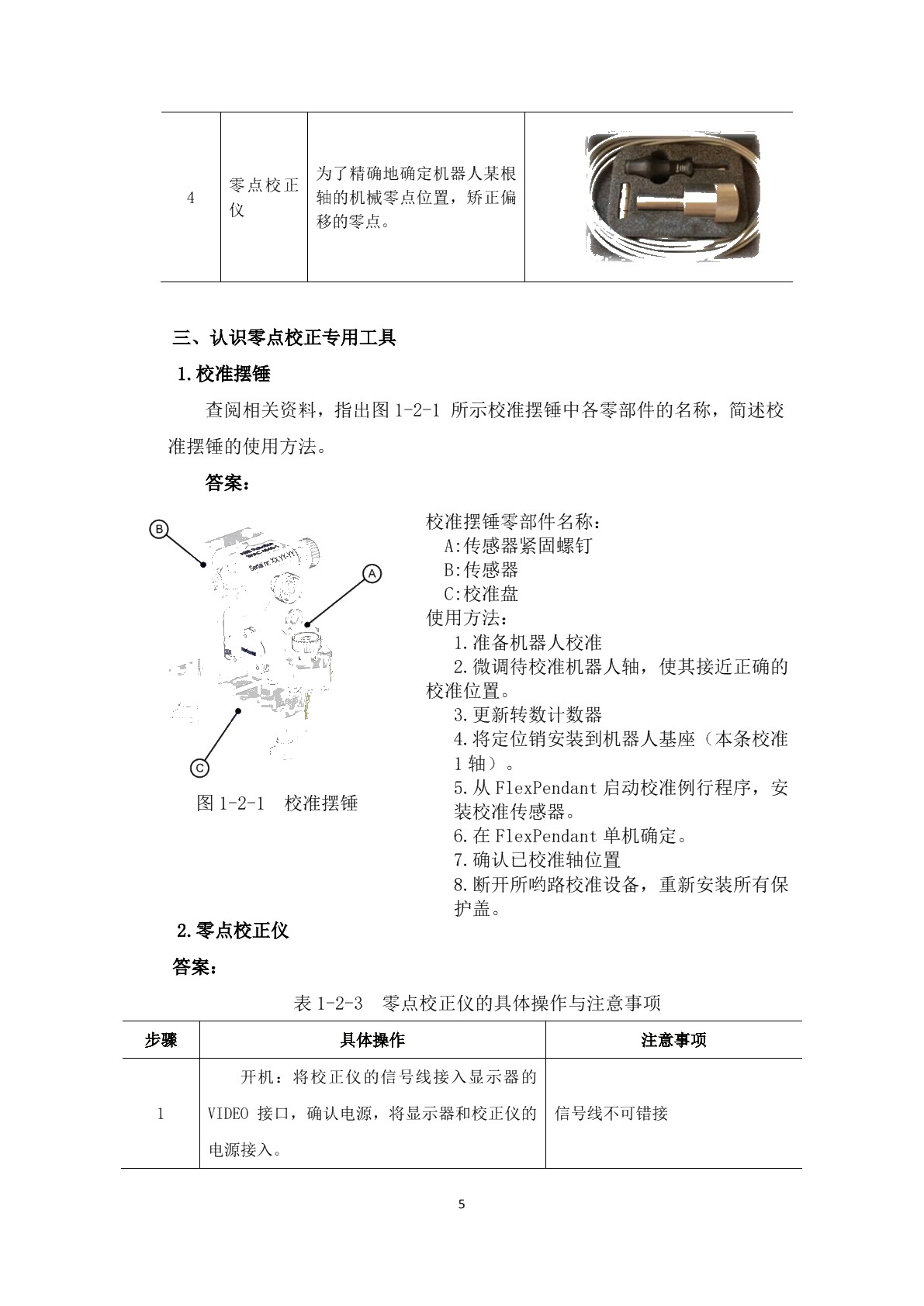 工业机器人工作站故障诊断与排除