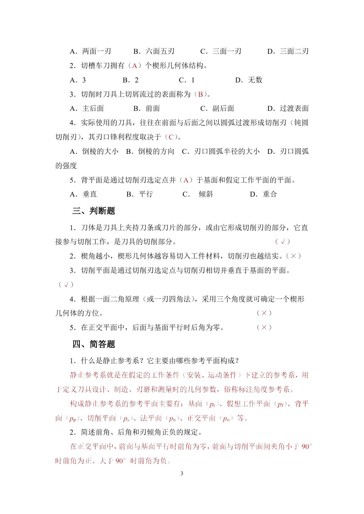 金属切削原理与刀具（第二版）习题册