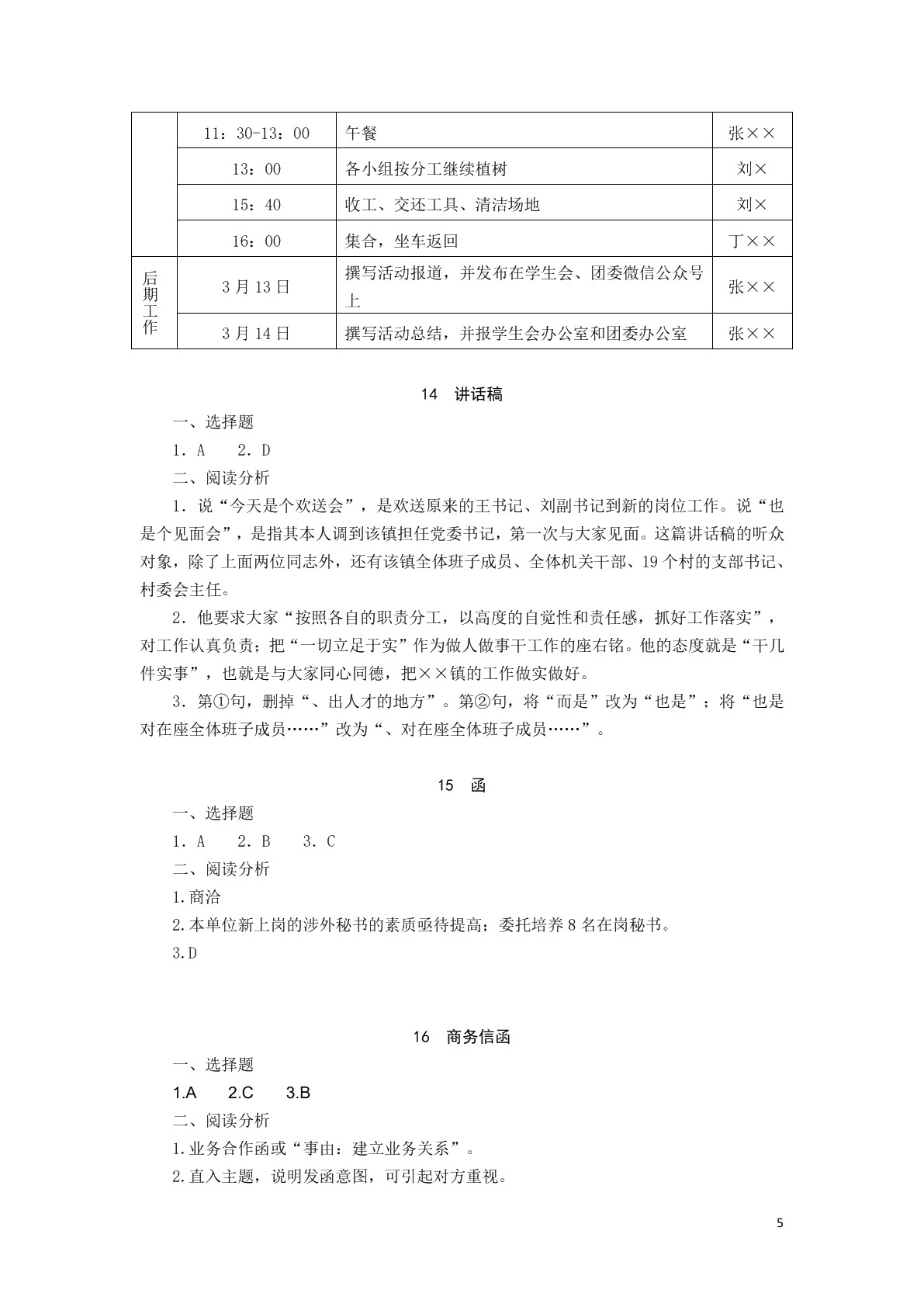 应用文写作（第二版）习题册