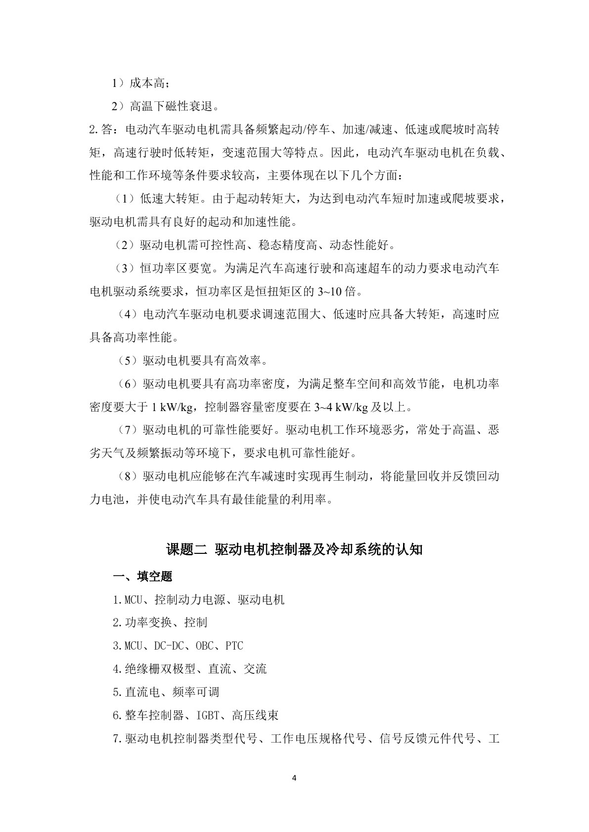 新能源汽车驱动电机系统检测与维修习题册