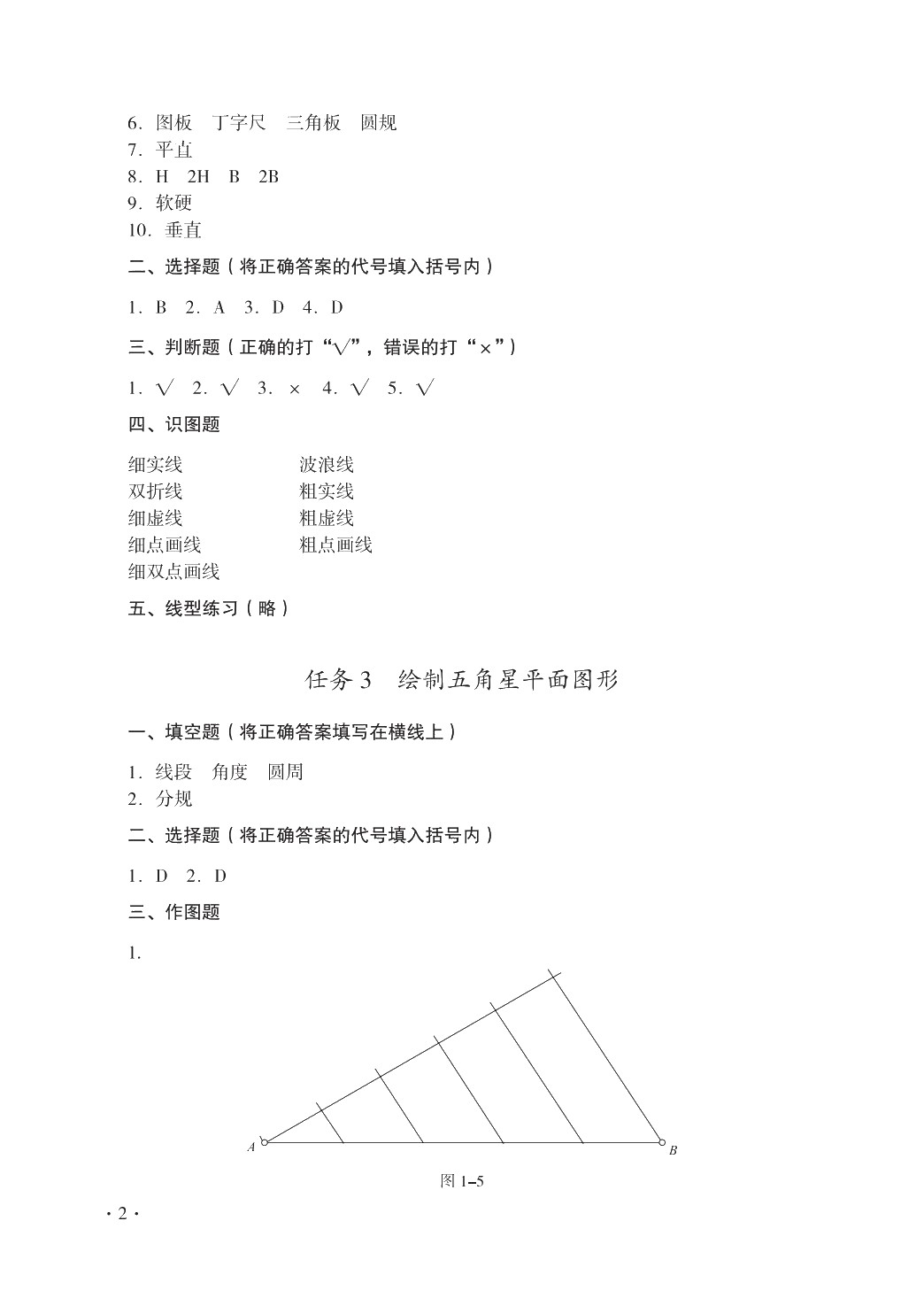 机械制图（第三版）习题册