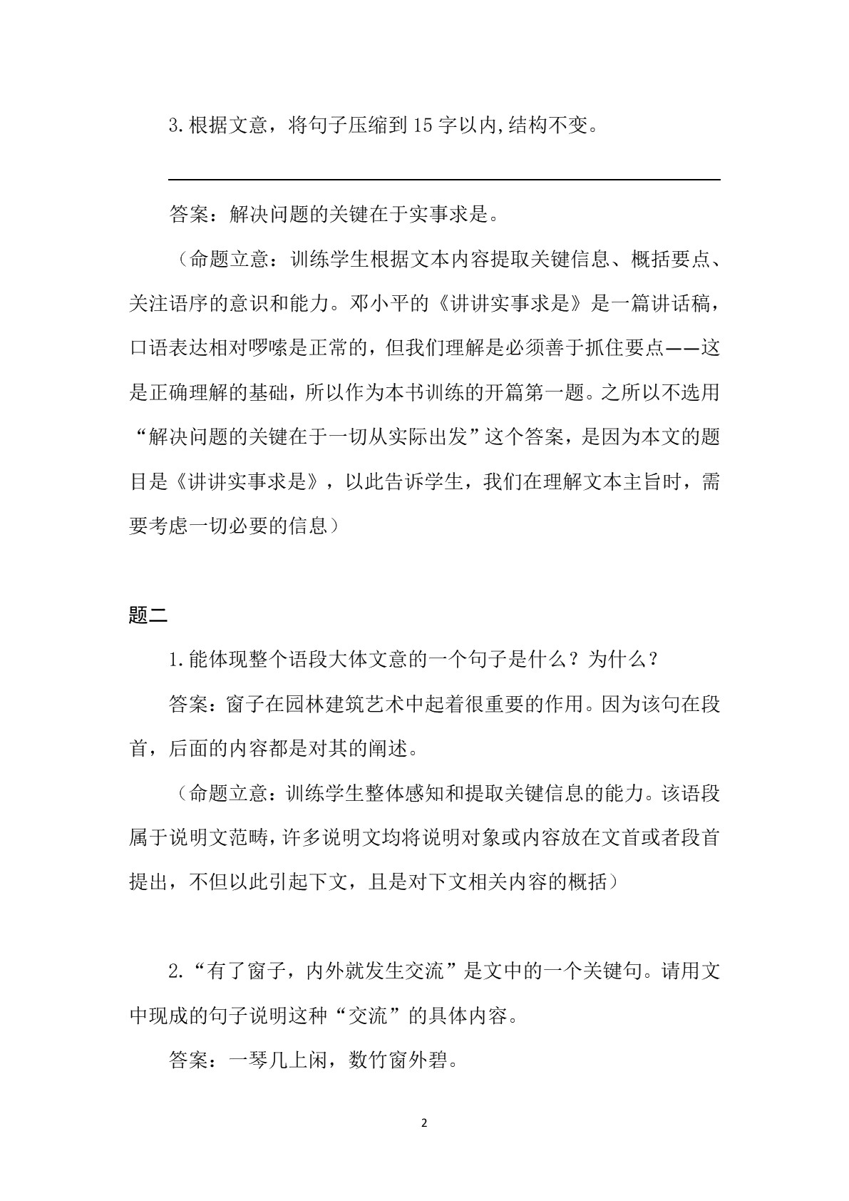 理解与表达（修订版）
