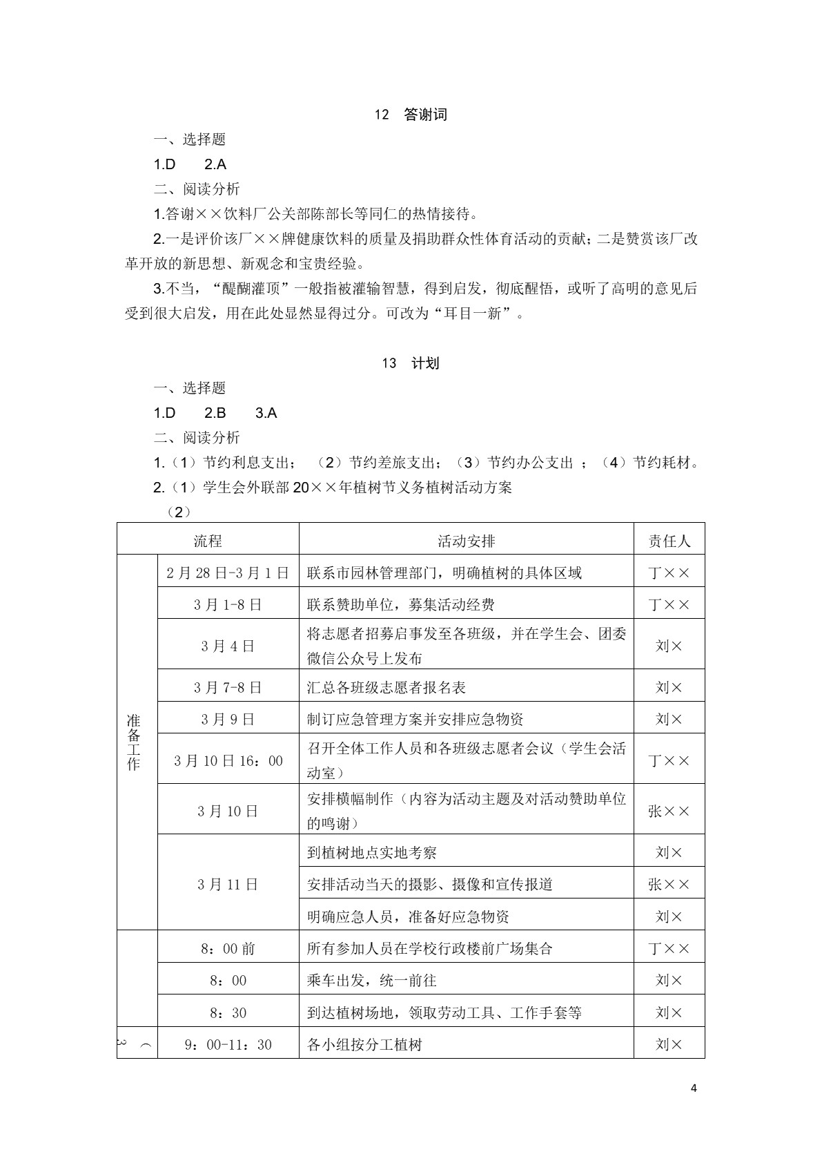 应用文写作（第二版）习题册