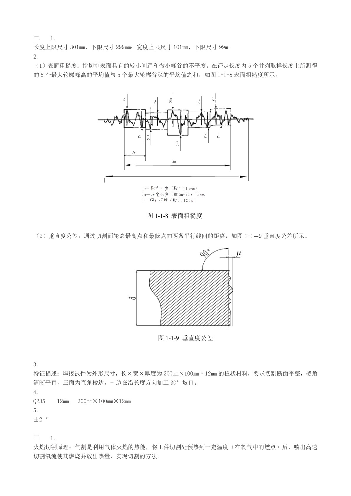 金属材料切割