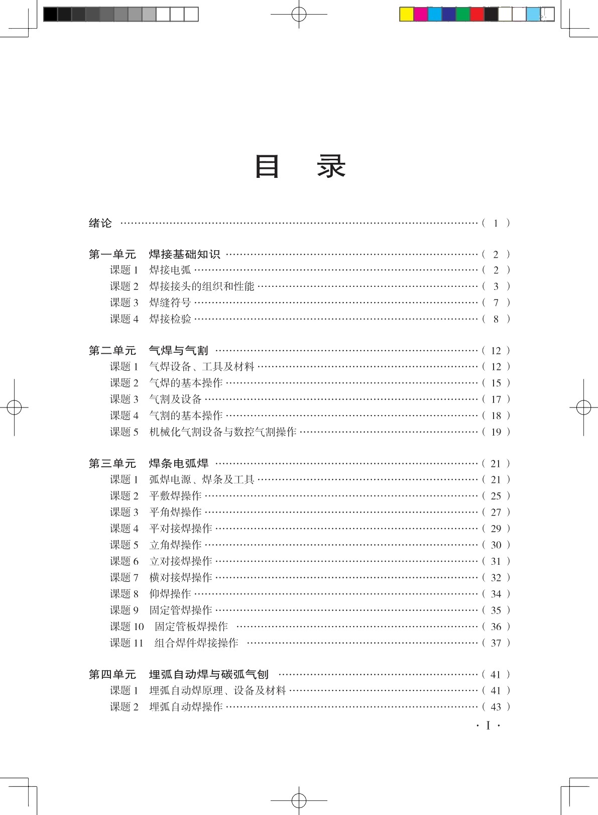 焊工工艺与技能训练（第三版）习题册