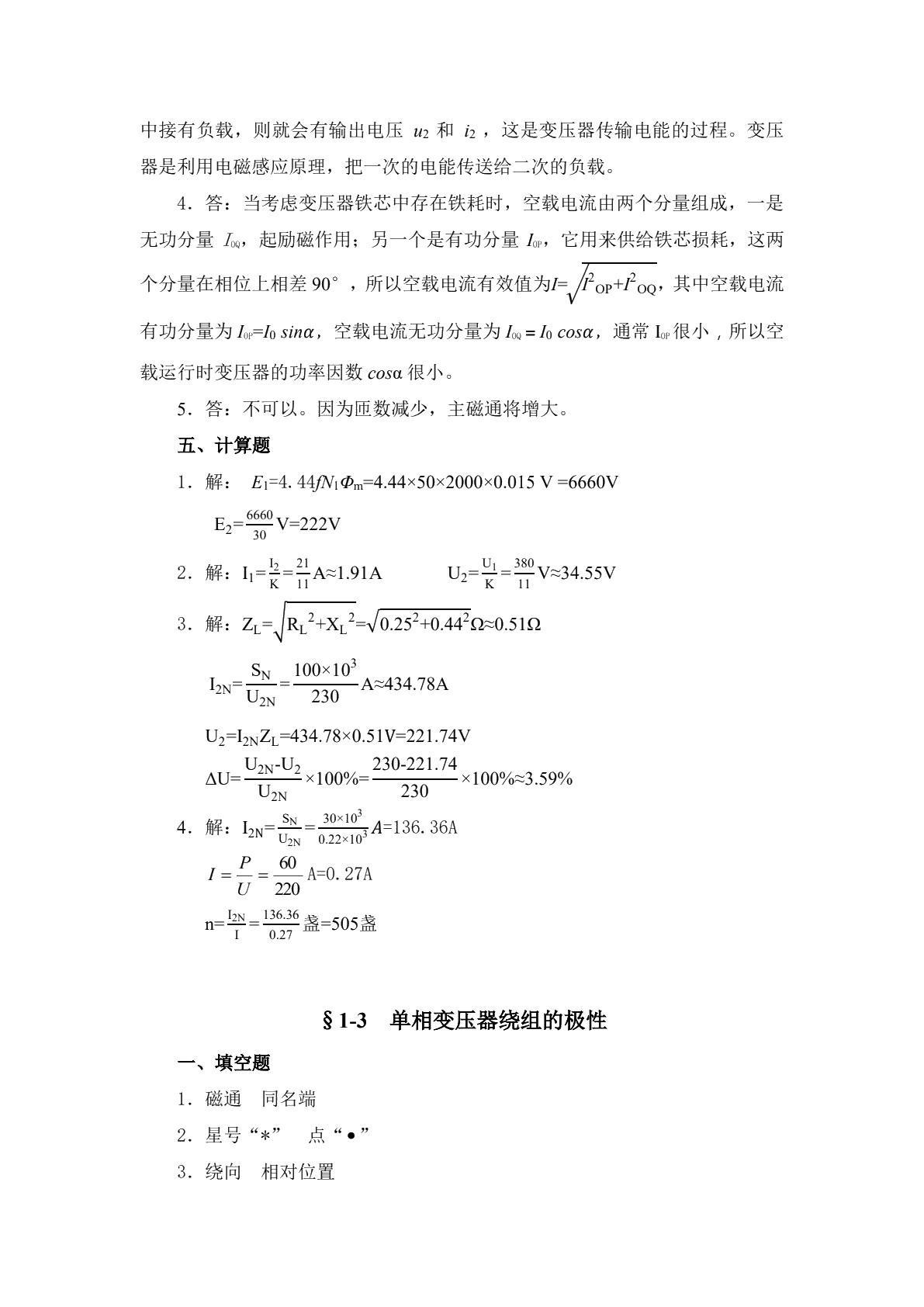 电机与变压器（第六版）习题册