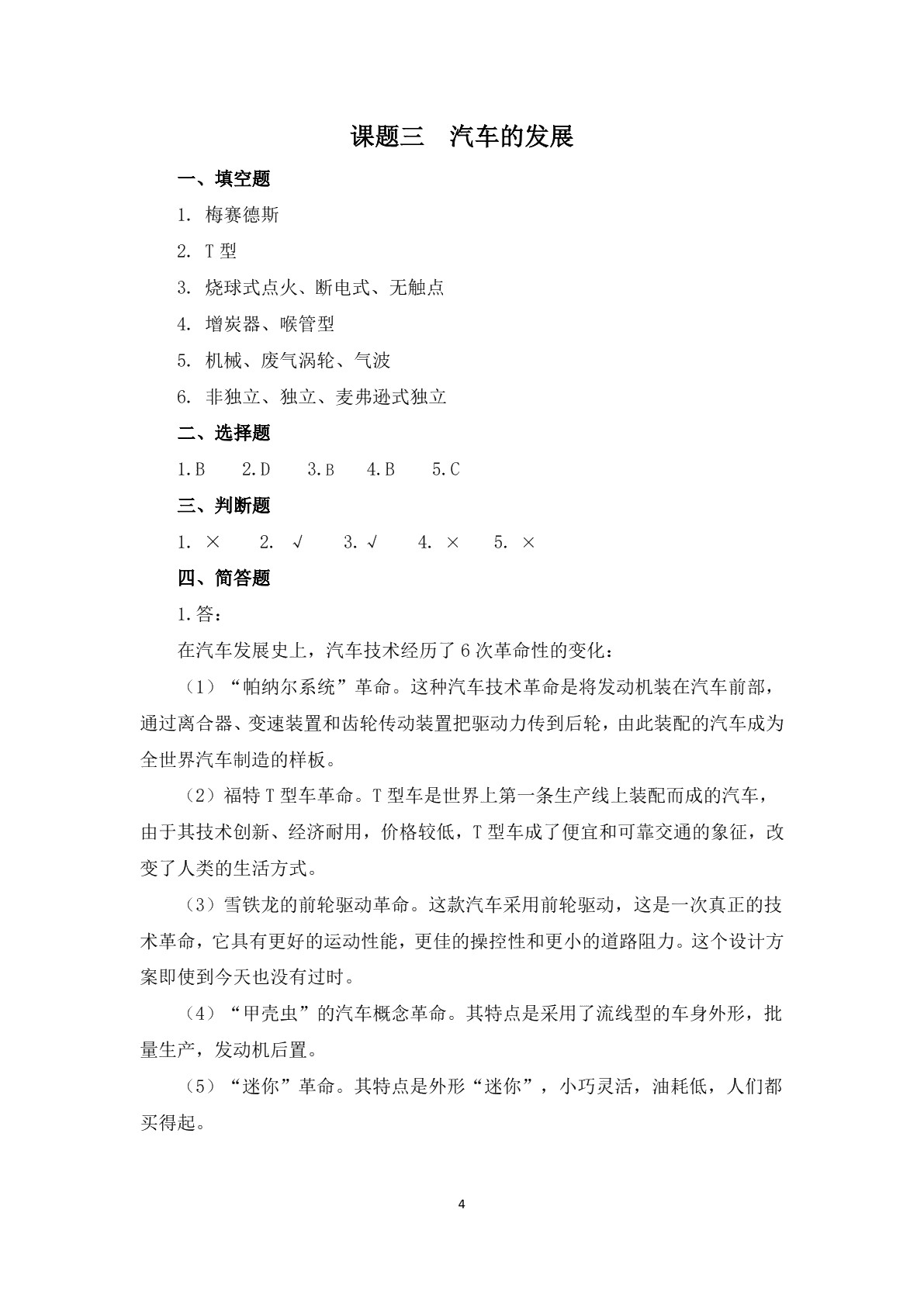 汽车文化习题册