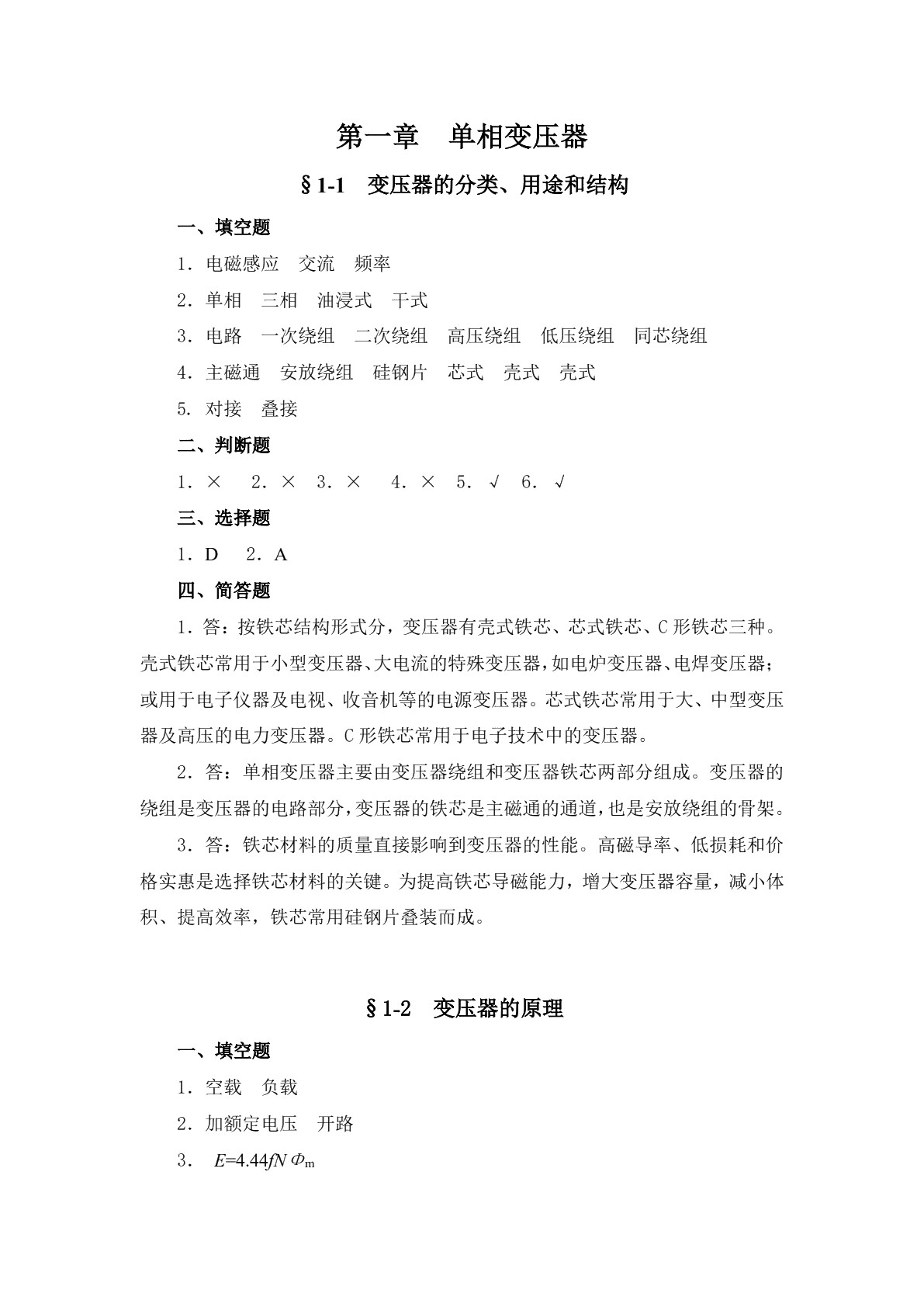 电机与变压器（第六版）习题册
