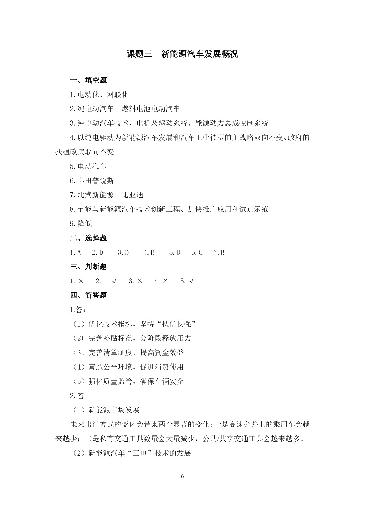 新能源汽车概论习题册