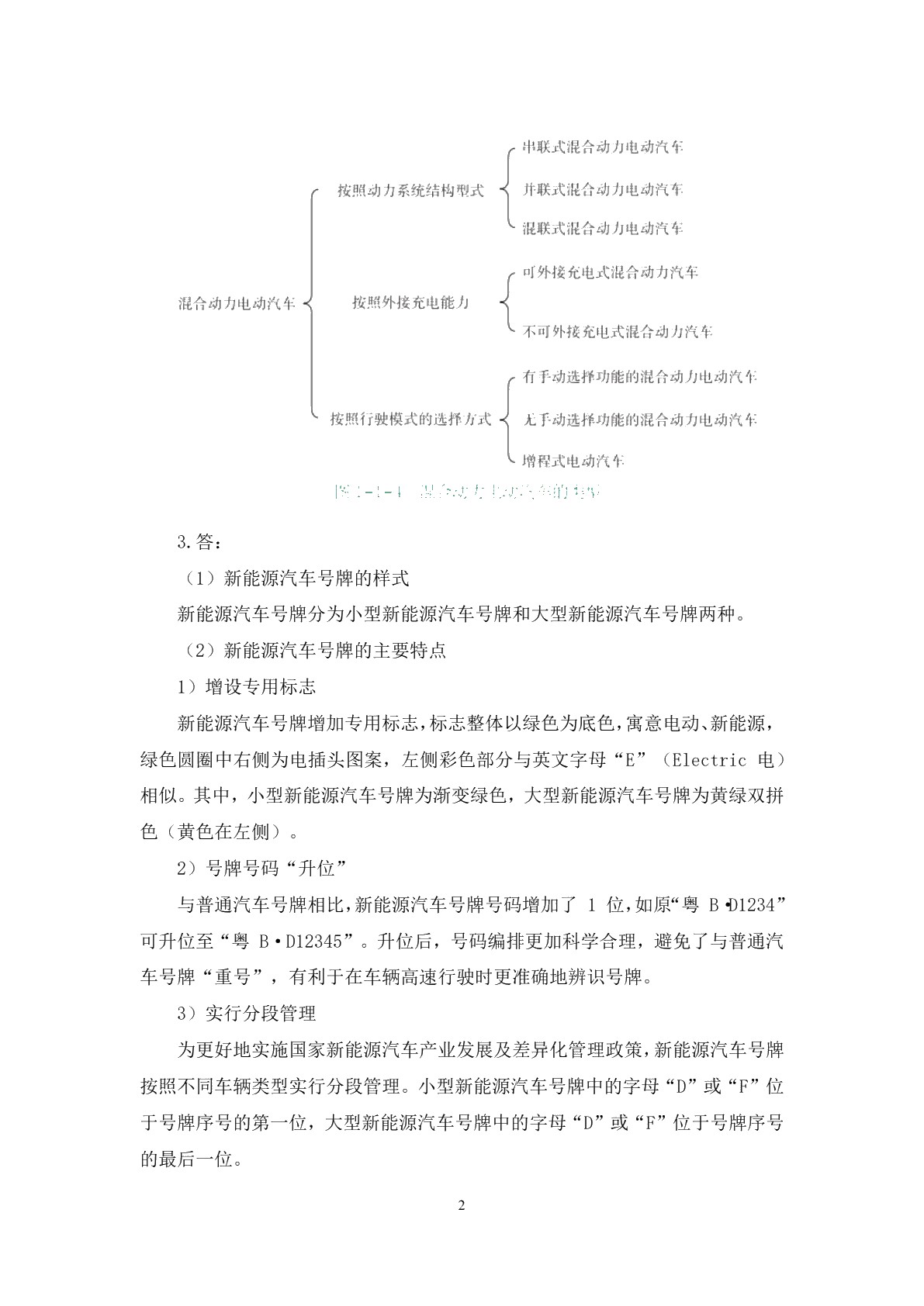 新能源汽车概论习题册