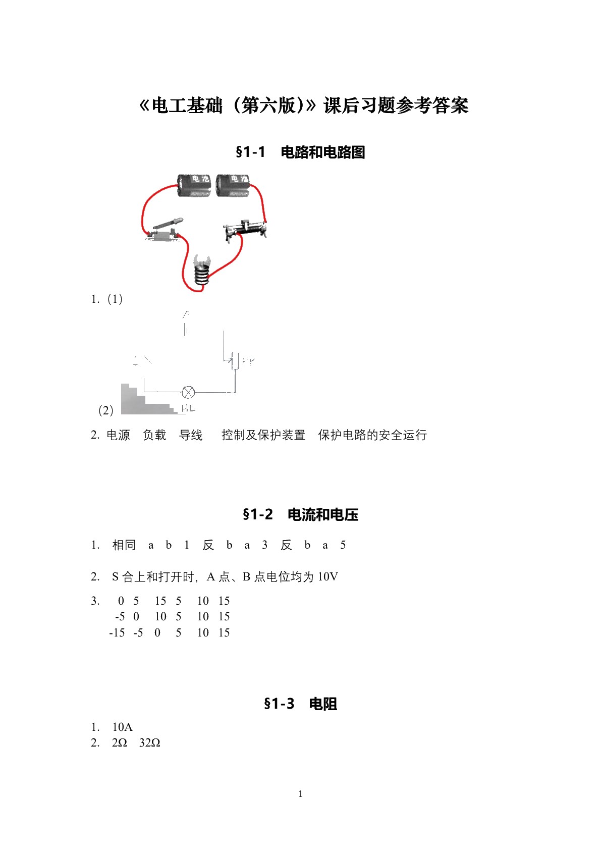 电工基础（第六版）