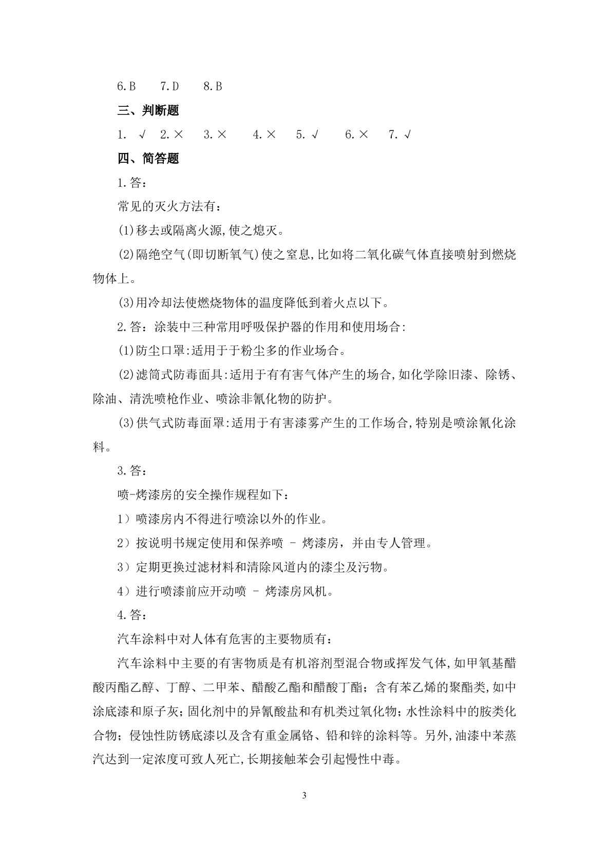 汽车涂装技术（第二版）习题册