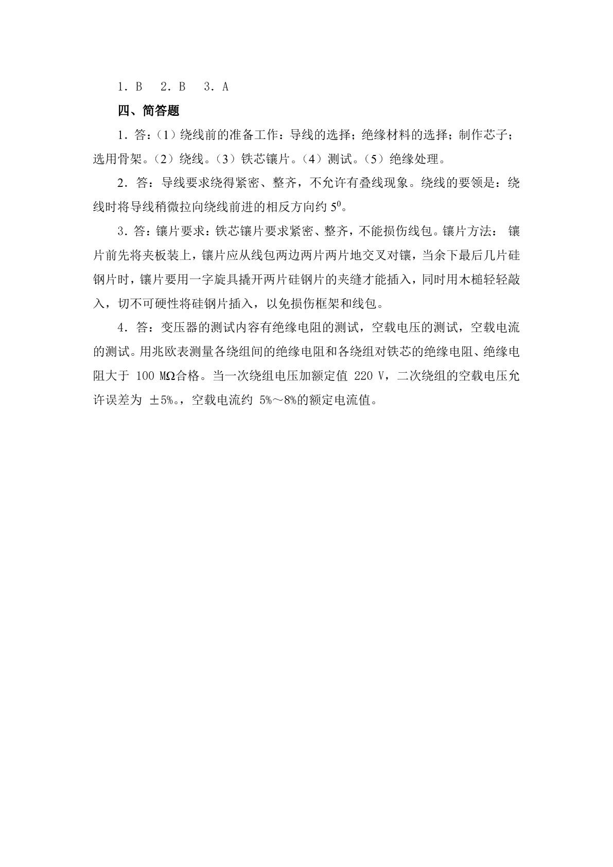 电机与变压器（第六版）习题册
