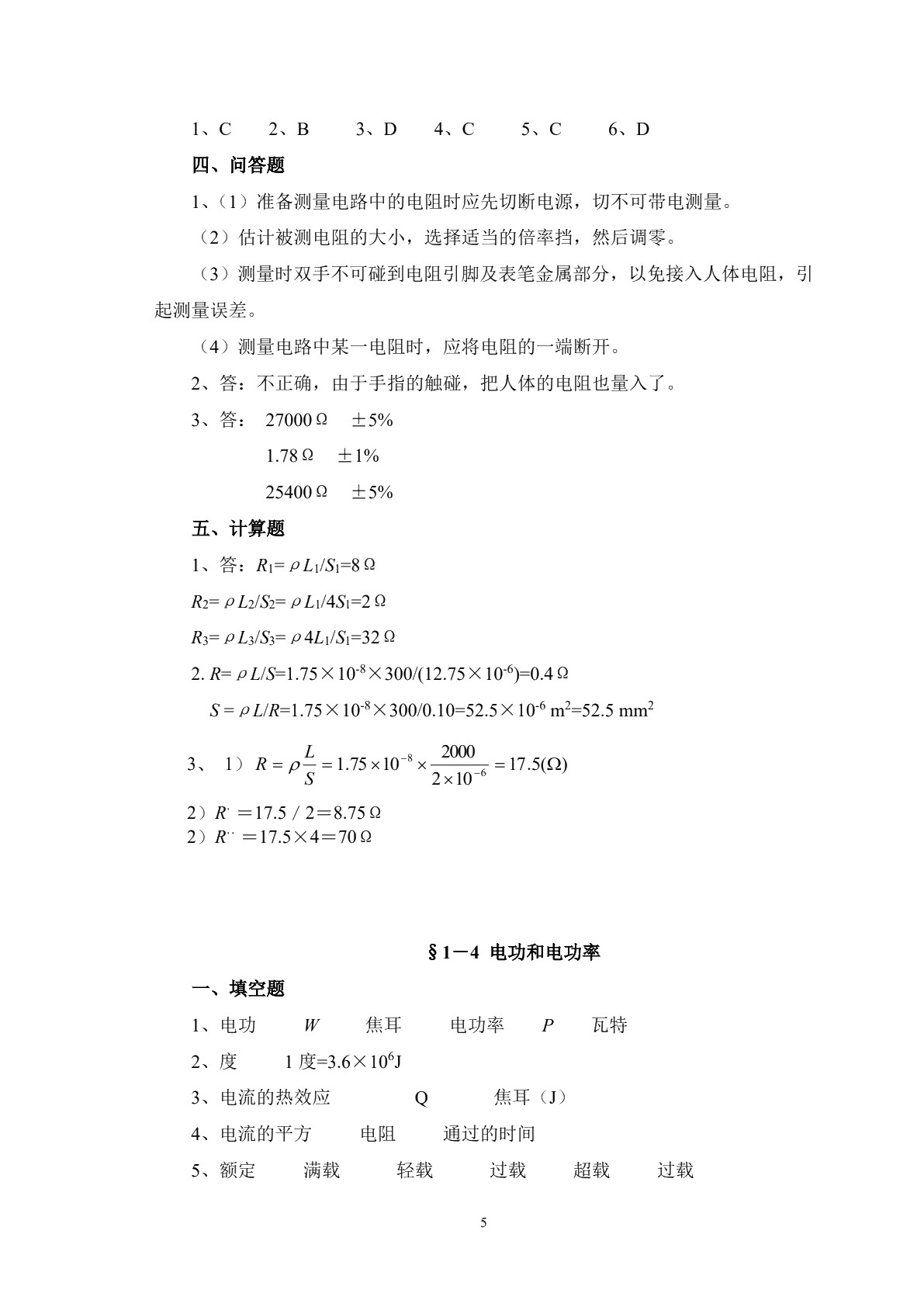 电工基础（第六版）习题册