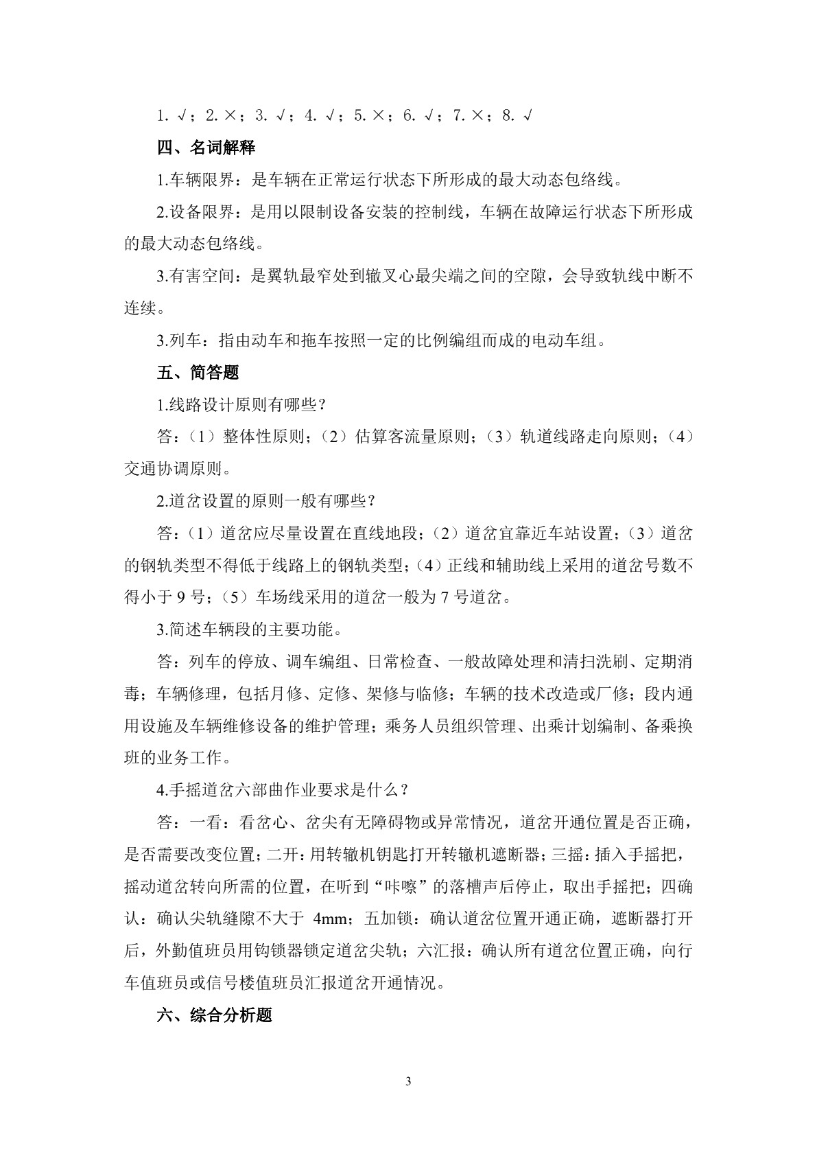城市轨道交通行车组织习题册