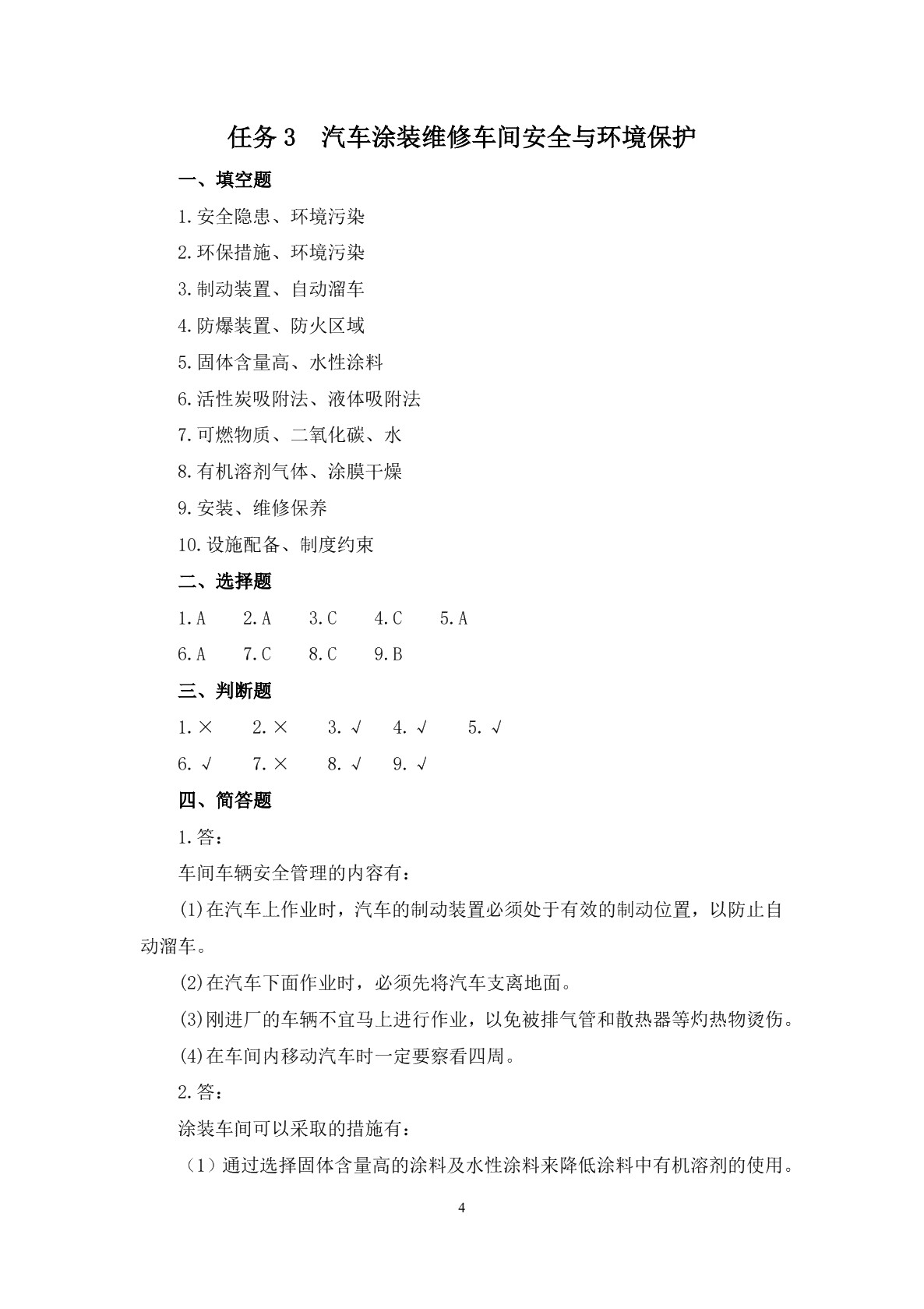 汽车涂装技术（第二版）习题册