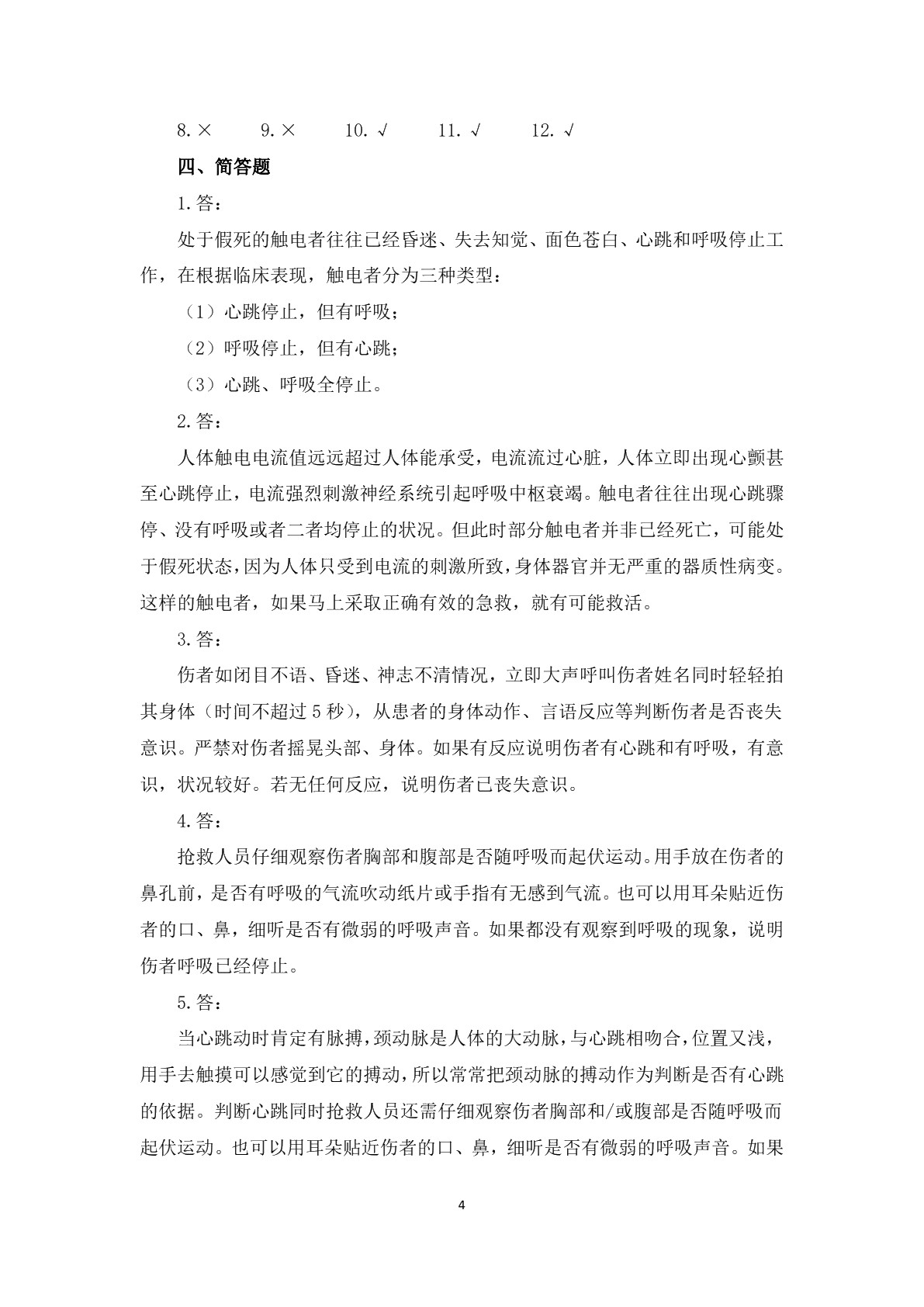 新能源汽车高压电安全习题册