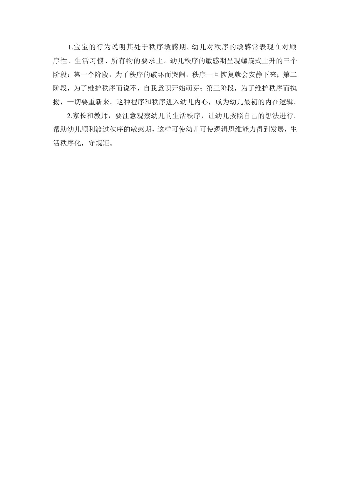 幼儿心理学基础习题册