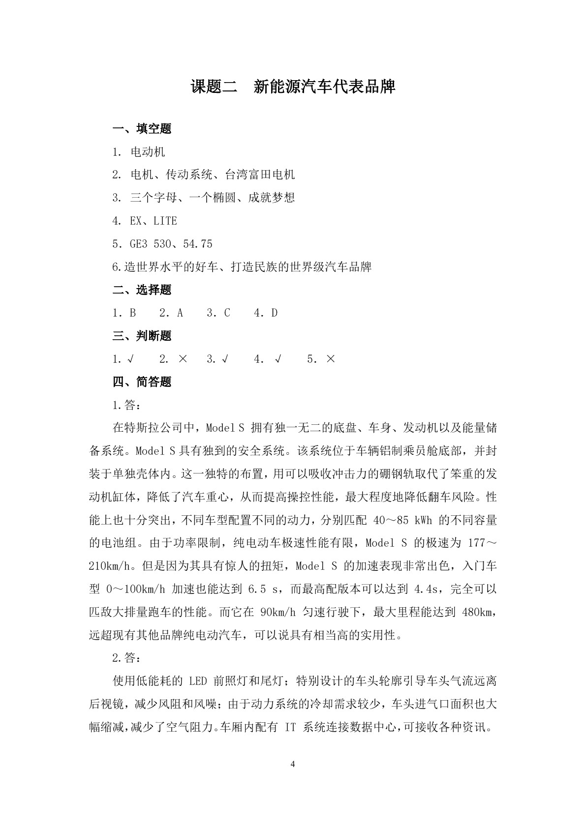 新能源汽车概论习题册