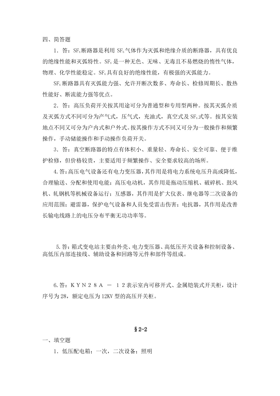 企业供电系统及运行（第六版）习题册